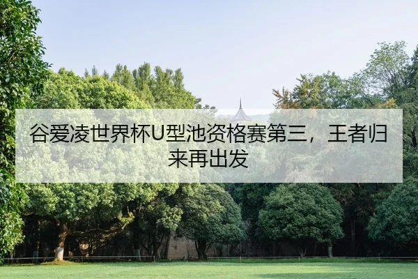 gu-ai-ling-shi-jie-bei-xing-chi-zi-ge-sai-di-san-wang-zhe-gui-lai-zai-chu-fa-2-283.jpg